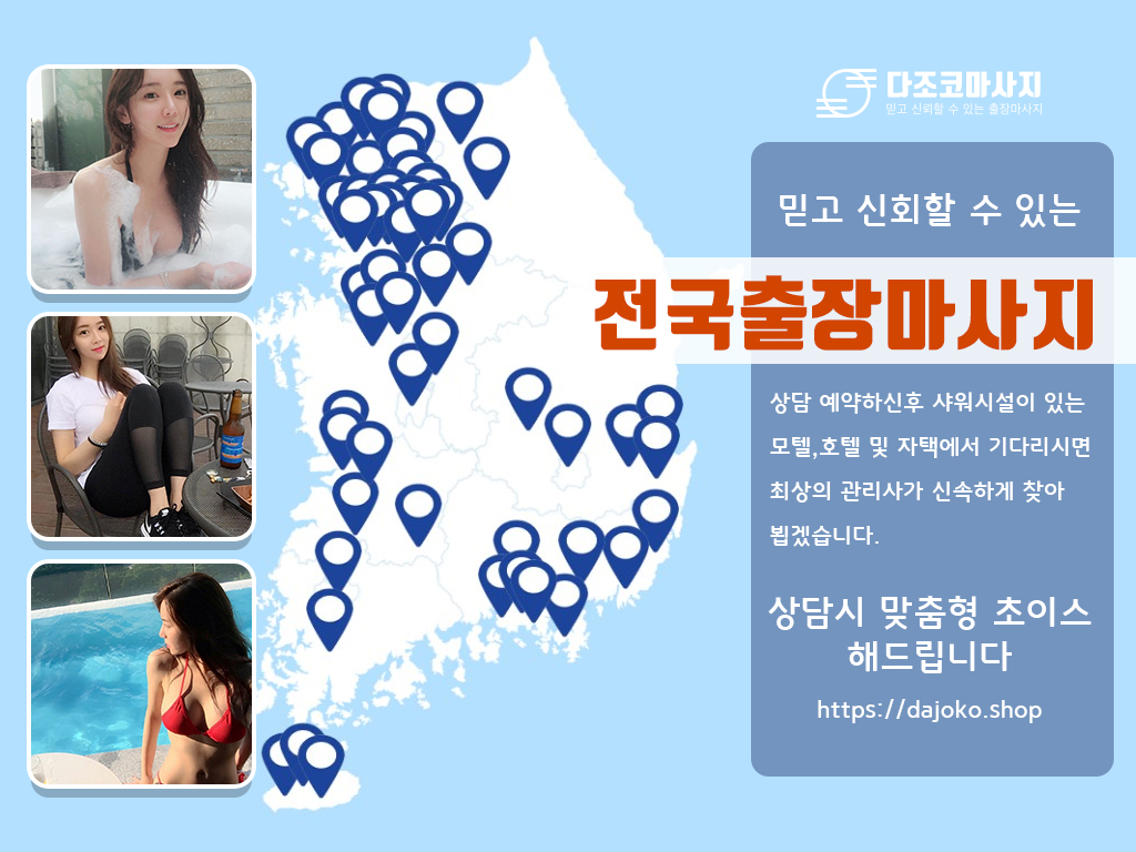 안동출장마사지 | 다조코마사지 | 대한민국